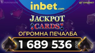 Клиент на inbet спечели рекорден за сайта джакпот