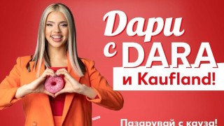 DARA и Kaufland с обща кауза в подкрепа на талантливи деца