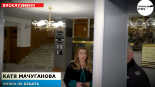 ДЪРЖАВАТА СРЕЩУ СЕМ. МАЧУГАНОВИ: НПО-та в действие! Вижте как ОПГ-то между  “SOS Детски селища” и Омбудсмана газят съдебно решение за две деца