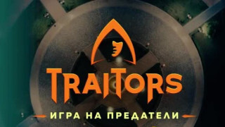 Лъжи, сълзи и драми: Звездите влизат в капан с познати лица