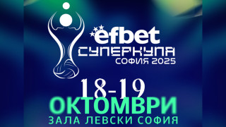 ГОРДОСТ! еfbet подкрепя Суперкупа България по волейбол