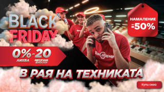 Кажи ми да, да и ела! В рая на техниката!