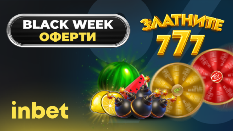 inbet стартира грандиозната си Black Week кампания и засенчи конкуренцията