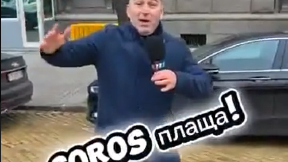 РЕЗИЛ! Боби Ваклинов скача под съпровод на Сорос (ВИДЕО)