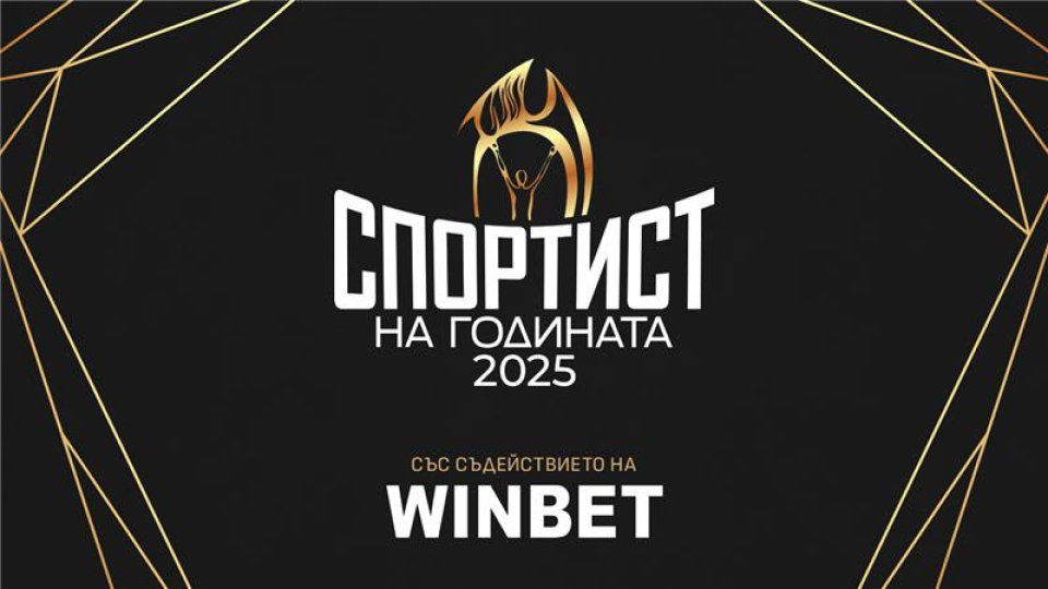 WINBET отново ще връчи награда „Вдъхновение“ на „Спортист на годината“