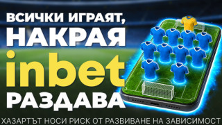 Лидерът на два терена: inbet с двойна кампания за Мондиал 2026