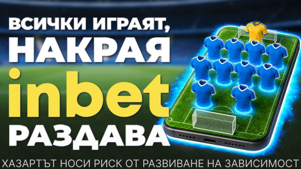 Лидерът на два терена: inbet с двойна кампания за Мондиал 2026