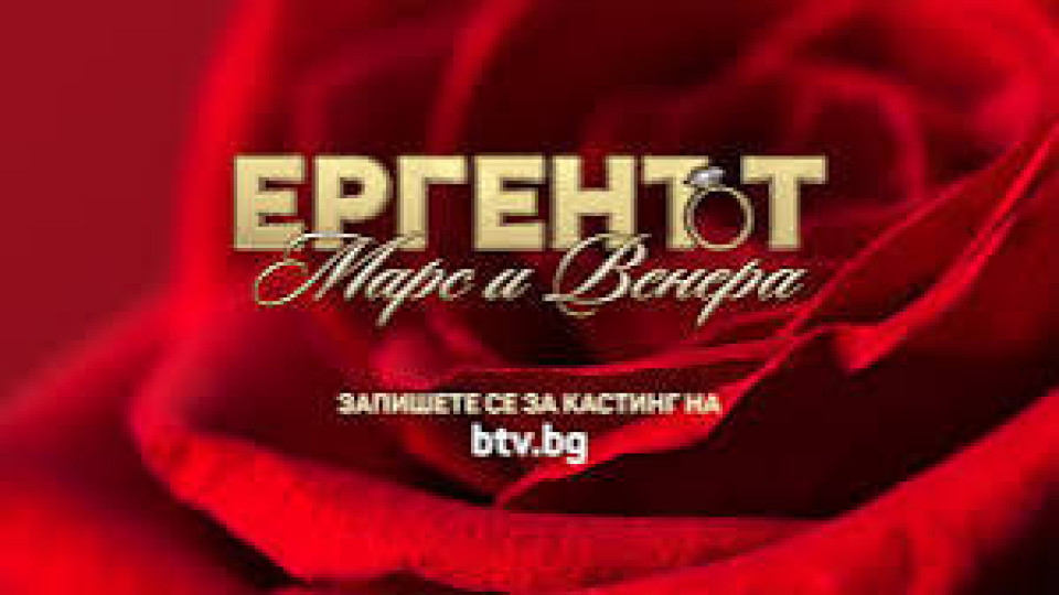 „Ергенът“ в криза: Телевизията търси морални и интелигентни кандидати за новия сезон!
