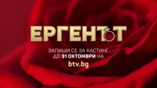 Защо удължиха по спешност кастинга за новия сезон на „Ергенът“