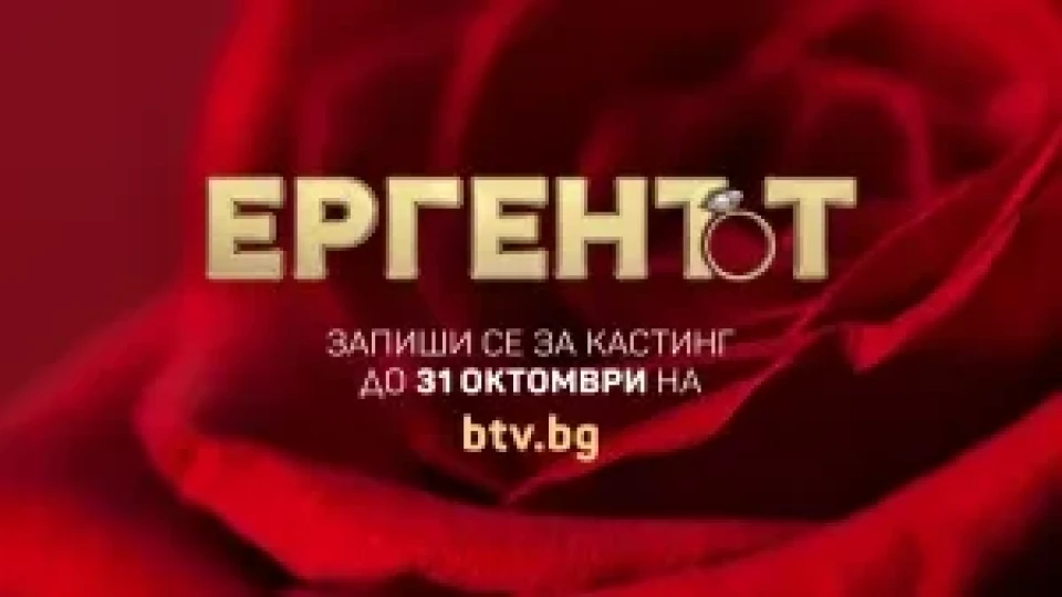 Защо удължиха по спешност кастинга за новия сезон на „Ергенът“
